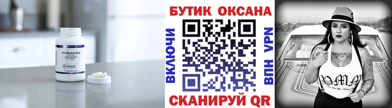 БУТИРАТ 99% Кизляр