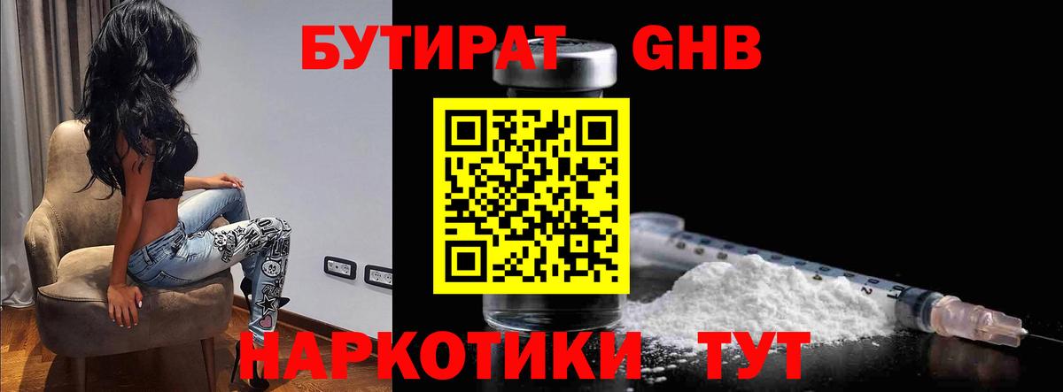 БУТИРАТ бутик Кизляр