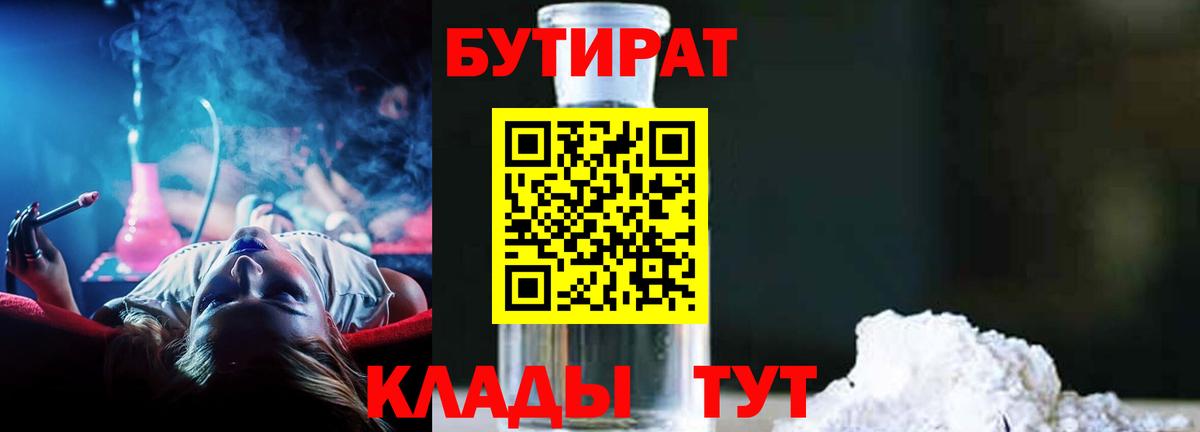 Бутират BDO  Вход с VPN  Кизляр 