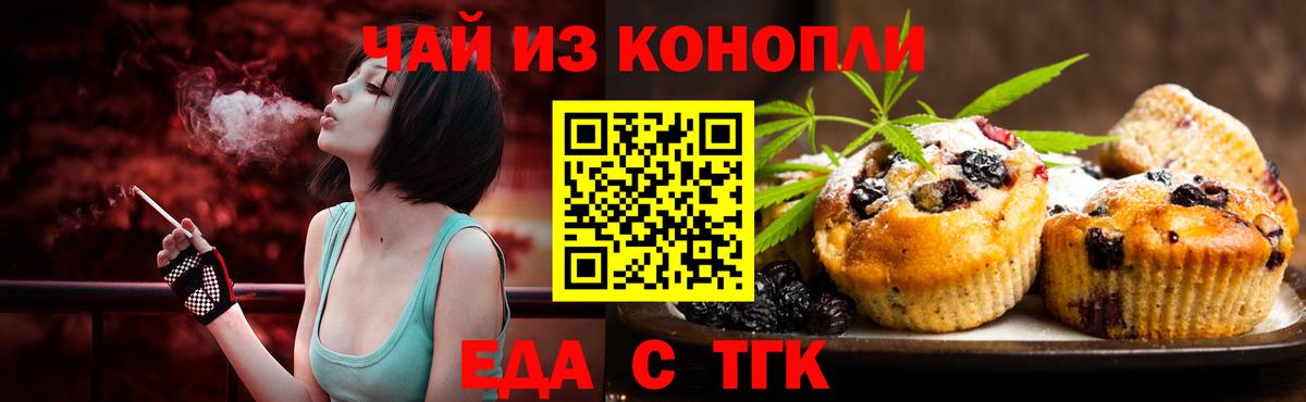 Еда ТГК конопля  Вход с VPN  Кизляр 