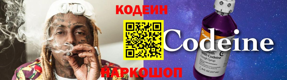 Codein Purple Drank  Вход с VPN  Codein напиток Lean (лин)  Кизляр 